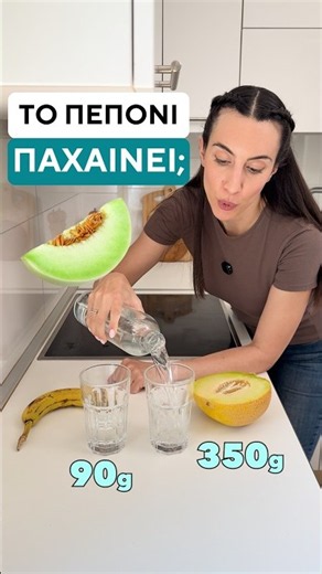 Το πεπόνι παχαίνει; | Efi Koloverou Dietitian
