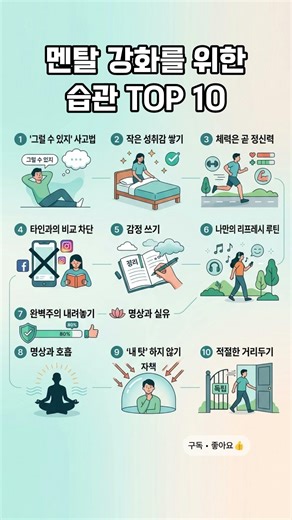멘탈 강해지는 방법 TOP 10 (이것만 알아도 인생이 편해짐) #멘탈관리 #자기계발 #마음챙김