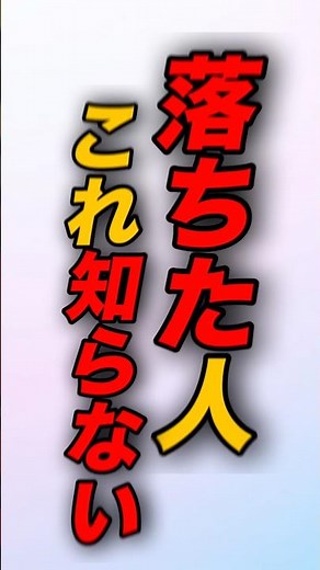 【基本情報落ちる①】これ知らない人多い【スループット】 #基本情報 #基本情報技術者 #基本情報技術者試験 #資格 #資格勉強