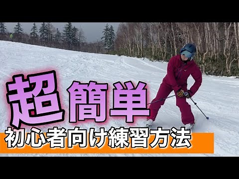 Top instructors reveal the first exercises beginner skiers should do!