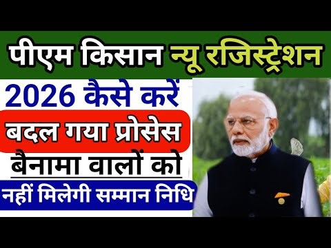 Pm Kisan new registration 2026 | pm Kisan registration new process 2026 |pm Kisan registration