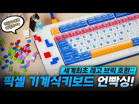 A mechanical keyboard that I can customize with Legos... I can't stand this.