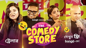 6.5K views · 83 reactions | হাসি-তামাশায় ভরপুর Bongo Original শো "The Comedy Store" আসছে ডিসেম্বরের ১৪ তারিখ। দেখতে চোখ রাখুন Bongo-তে। | Bongo | Facebook