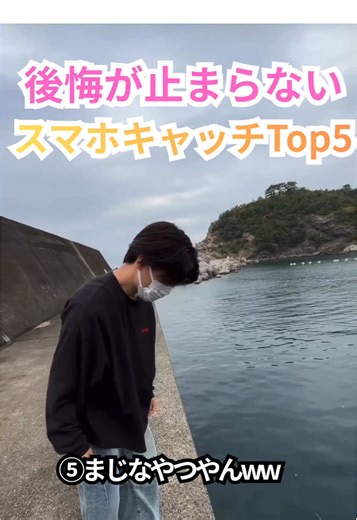 スマホキャッチの爆笑ランキング動画