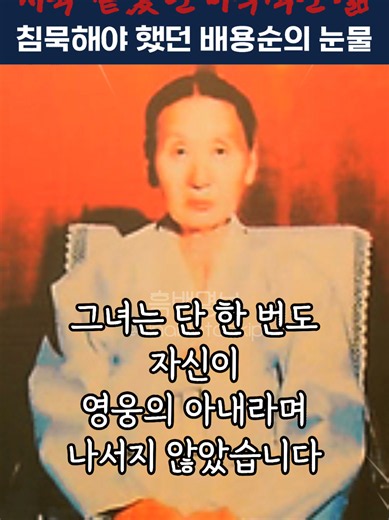 독립 영웅의 그늘에 가려진 여자 배용순의 잔혹한 비극 #배용순 #윤봉길 #독립운동가 #광복