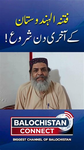 Enemies of Baloch People! BLA Will Not Survive | Balochistan Connect