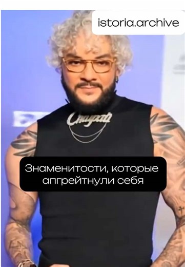 Знаменитости, которые апгрейднули себя