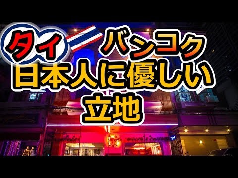 【タイ・バンコク】プロンポン駅徒歩2分！日本人向けの場所にあるホテル