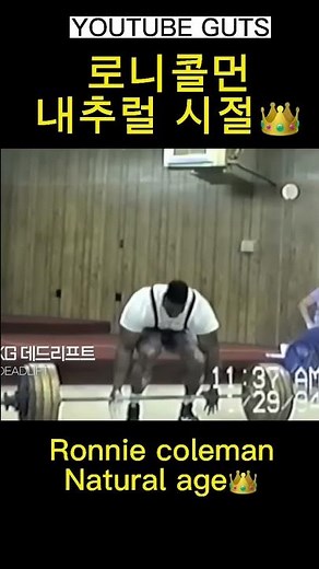 로니콜먼 내추럴시절 👑