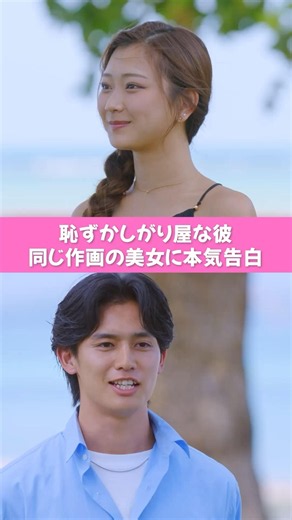 ピュアな恋の結末は...🫶｜ #シャッフルアイランド 全話配信スタート🏝️