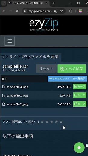 📦 ブラウザでZIPファイルを解凍 | ソフトウェアのインストール不要