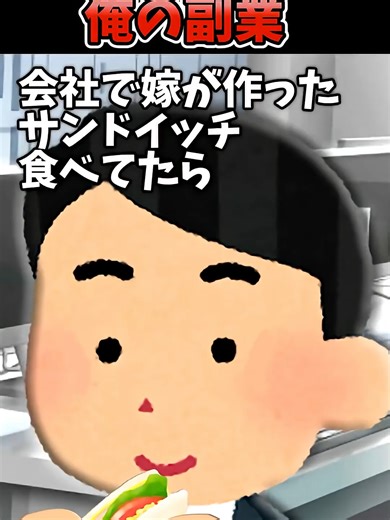 嫁の勘違いでとんでも無いことになった結果2chスカッとスレ2ch shorts