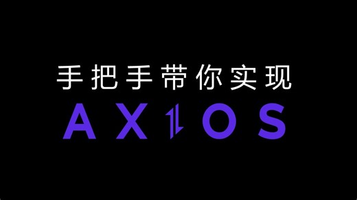 【手把手带你实现Axios】环境搭建、极简请求发送流程实现