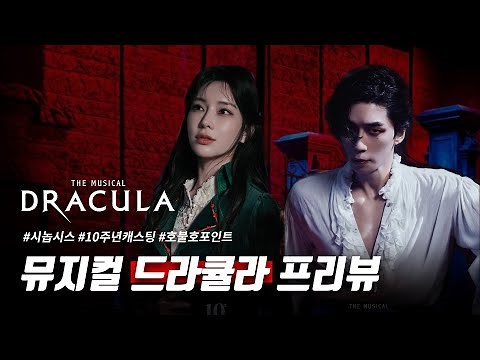 The Return of the Musical Dracula, 10th Anniversary Preview!
