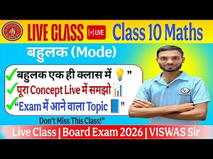 बहुलक क्या है? आसान उदाहरण के साथ 💡 | Class 10 Maths”बहुलक – सबसे आसान ट्रिक | Live Class 🔴”