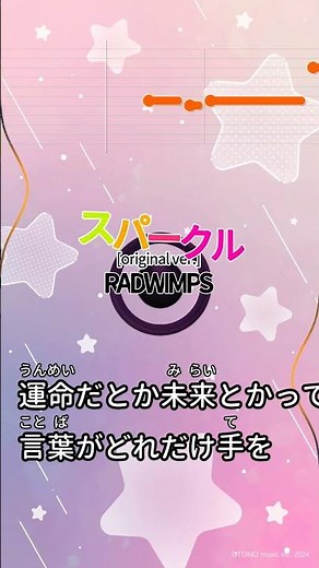 【カラオケ】スパークル/RADWIMPS #shorts