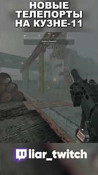 НОВЫЕ ТЕЛЕПОРТЫ НА КУЗНЕ 11 В STALCRAFT: X 👀😲😎