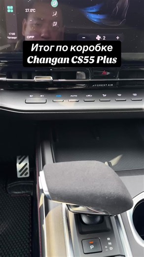 Проблемы АКПП Changan CS55 Plus: адаптация vs прошивка
