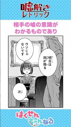 ドラマ【嘘解きレトリック】人のウソに気付ける理由とは... #恋愛漫画#少女漫画#漫画動画【嘘解きレトリック】