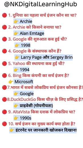 Search engine | सर्च इंजन | web browser | #computer #gk #computergk