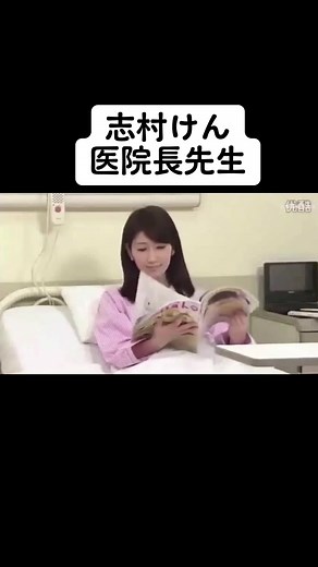 志村けん 医院長先生のコント集