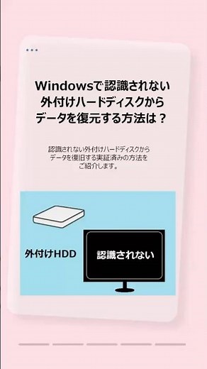 「認識しない」外付けハードディスクはまだ死んでない！プロが教える復活&データ救出術 #時短 #データ復旧 #myrecover