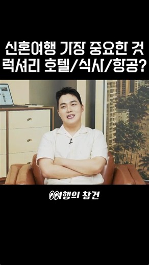 신혼여행에서 가장 중요한 것은?