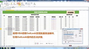 使用VBA调用OutLook实现批量发送邮件引用OutLook组件的方法步骤