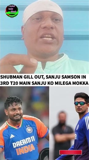 SHUBMAN GILL OUT, SANJU SAMSON IN3RD T20 MAIN SANJU KO MILEGA MOKKA| #shubhangill #sanjusamson