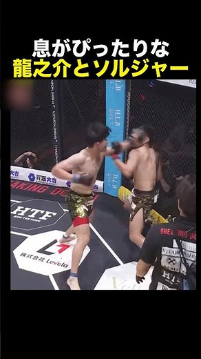 ソルジャーを撃破した龍之介…#shorts #朝倉未来 #ブレイキングダウン