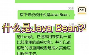什么是Java Bean？