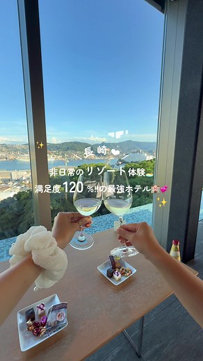 長崎港を見渡せる贅沢な宿泊体験と美食