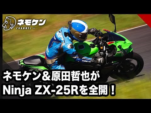 Nemoken and Tetsuya Harada go full throttle on the Ninja ZX 25R! ｜RIDE IMPRESSION｜RIDE HI