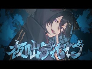 [Cover] Yobanashi Deception - Jin / Izuru Kanade