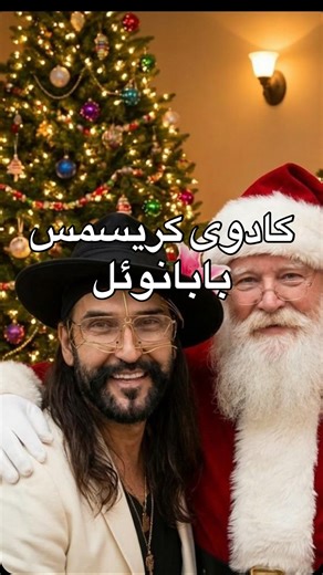 کادوی کریسمس و بابانوئل از کجا اومده؟ ایران باستان یا کوکاکولا؟ #بابانوئل #کریسمس #کادو #بهزادبلور #ایران_باستان | Behzad Bolour