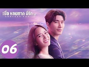 ENG SUB [When a Snail Falls in Love 2023] EP06 | Pla and Vita fought side by side in the crisis