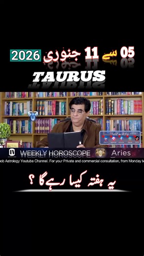 ہفتہ وار Horoscope 5 - 11 جنوری 2026