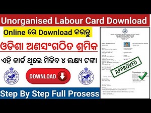 Odisha Unorganized Workers Card Download | labour card download 2025 | 2025 Update
