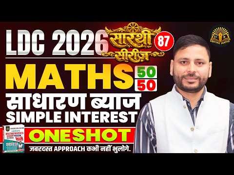 Simple Interest One Shot for RSSB LDC 2026 🔥 | LDC Maths Classes 2026 | Maths Tricks