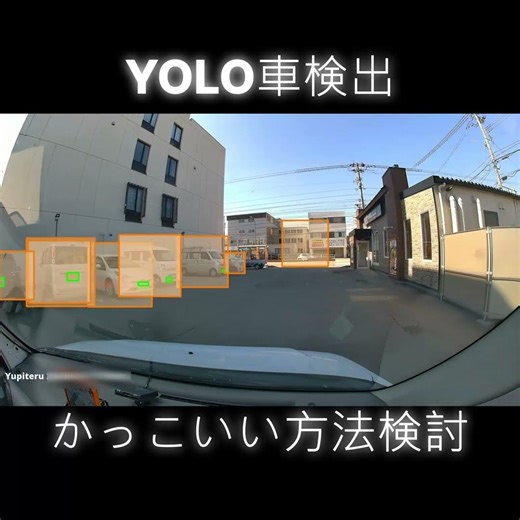 かっこいい方法教えて （python、物体検出、画像認識、フィジカルAI、動体検知、機械学習）#ultralytics