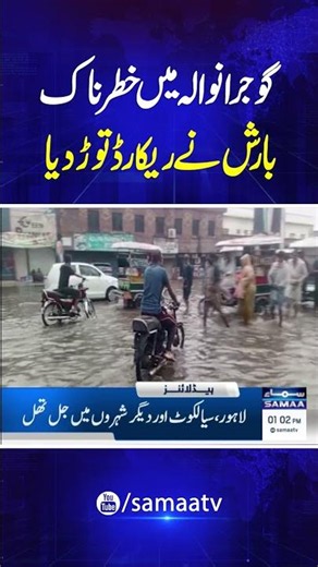 Heavy Rain in Pakistan | Flash Flood | Rains Breaks 10 Year Record in Gujranwala