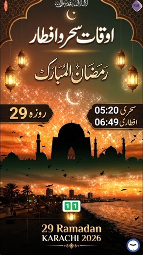 Ramadan Calendar 2026 | Ramzan Sehri Iftar Time Table 2026 #shorts #ramadan