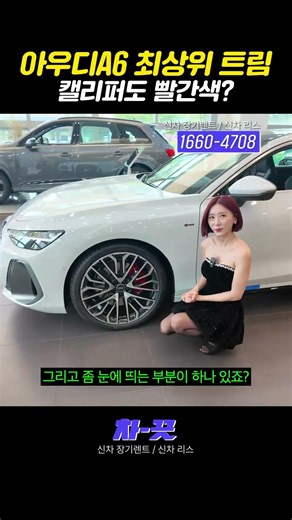 아우디A6 최상위 트림 캘리퍼도 빨간색