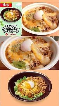 [Perfect for summer] Sukiya's "Spicy Keema Curry Rice Bowl with Beef" is incredibly delicious!