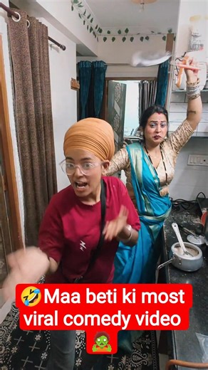 Teri julfon ka ghera#Maa beti🧌🥷 ki most viral comedy video🧟👹#fun#comedyshorts #short
