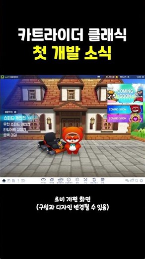 카트라이더 클래식 첫 개발 소식