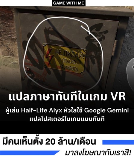 แปลภาษาทันทีในเกม VR ผู้เล่น Half-Life Alyx หัวใสใช้ Google Gemini แปลโปสเตอร์ในเกมแบบทันที | GAME WITH ME