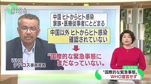 20200124キャッチ！世界のトップニュース