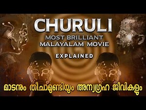 ചുരുളിയുടെ യഥാർതഥ കഥ | CHURULI MOVIE EXPLAINED | ALIEN BASE CHAANGES HUMAN TO ALIEN | LJP
