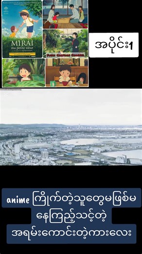 未来のミライを語る：アニメファン必見の作品